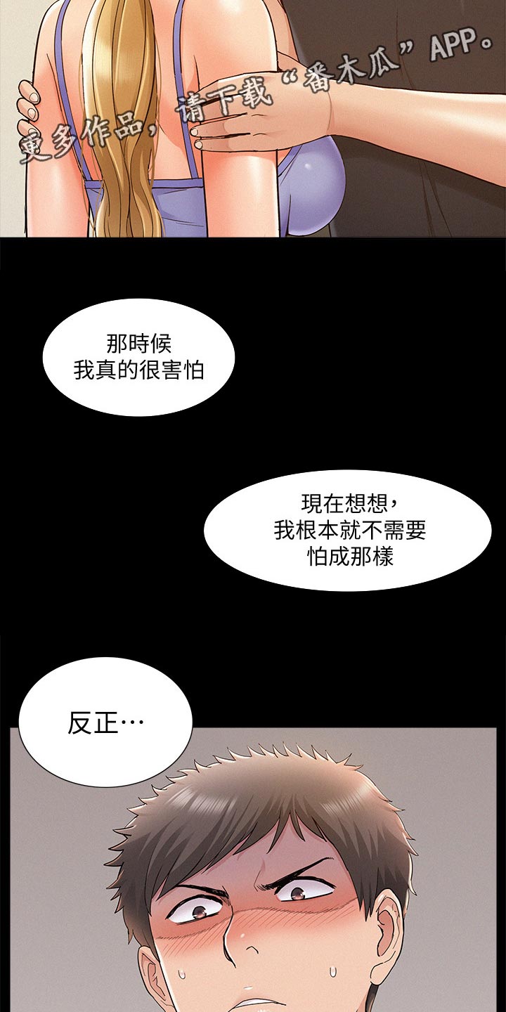 难言之隐by蓝淋全文漫画,第48章：报复1图