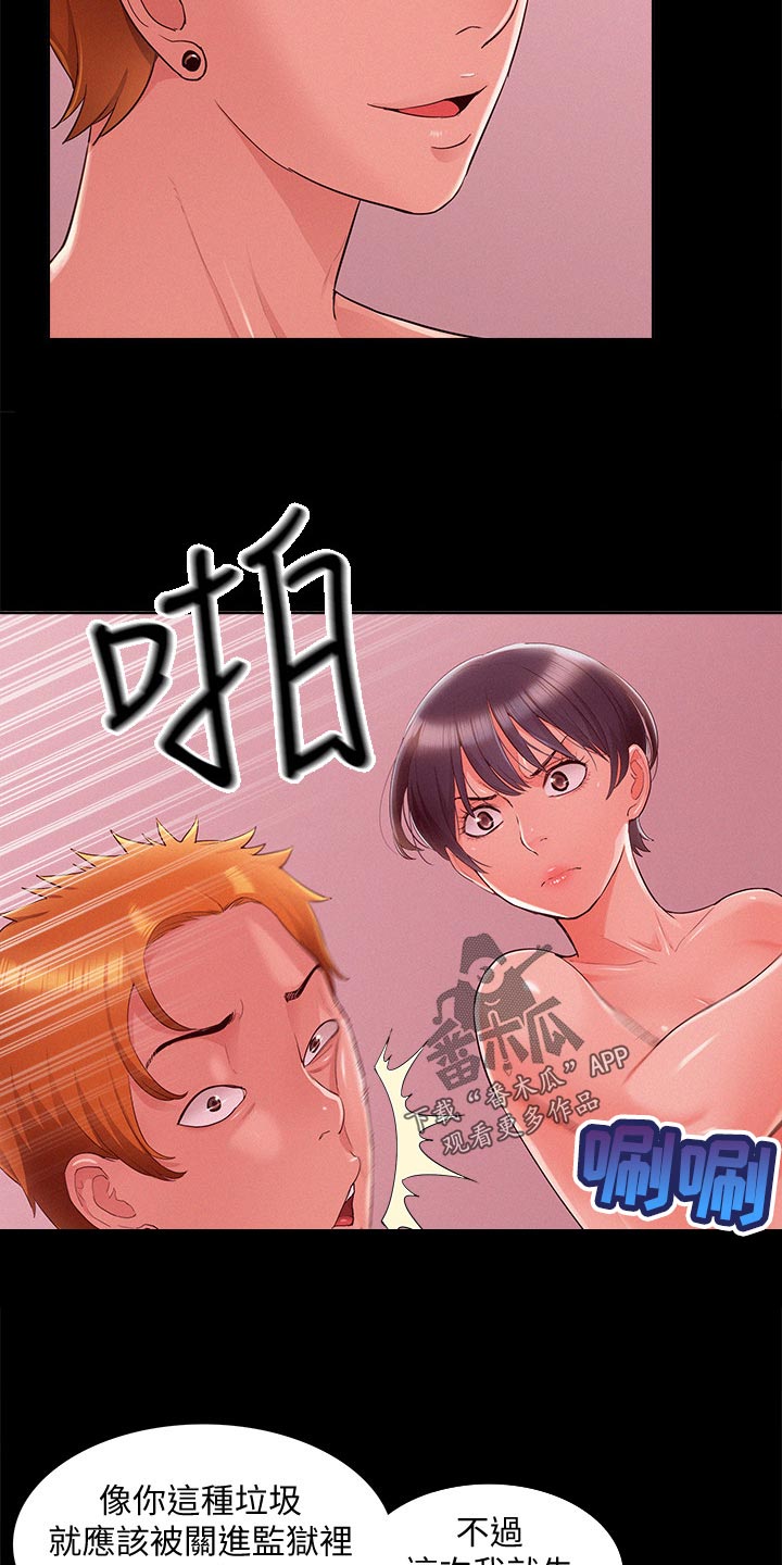 难言之隐成语大会漫画,第83章：单纯1图
