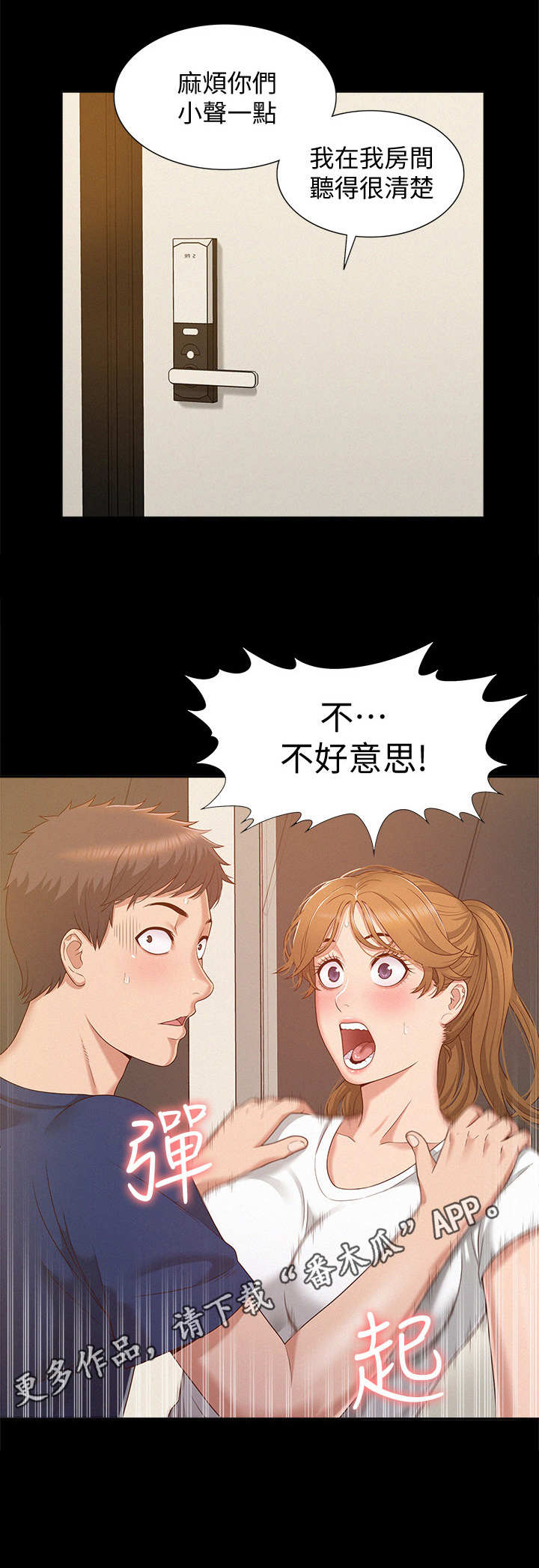 难言之隐漫画免费阅读韩漫屋漫画,第8章：扑倒2图