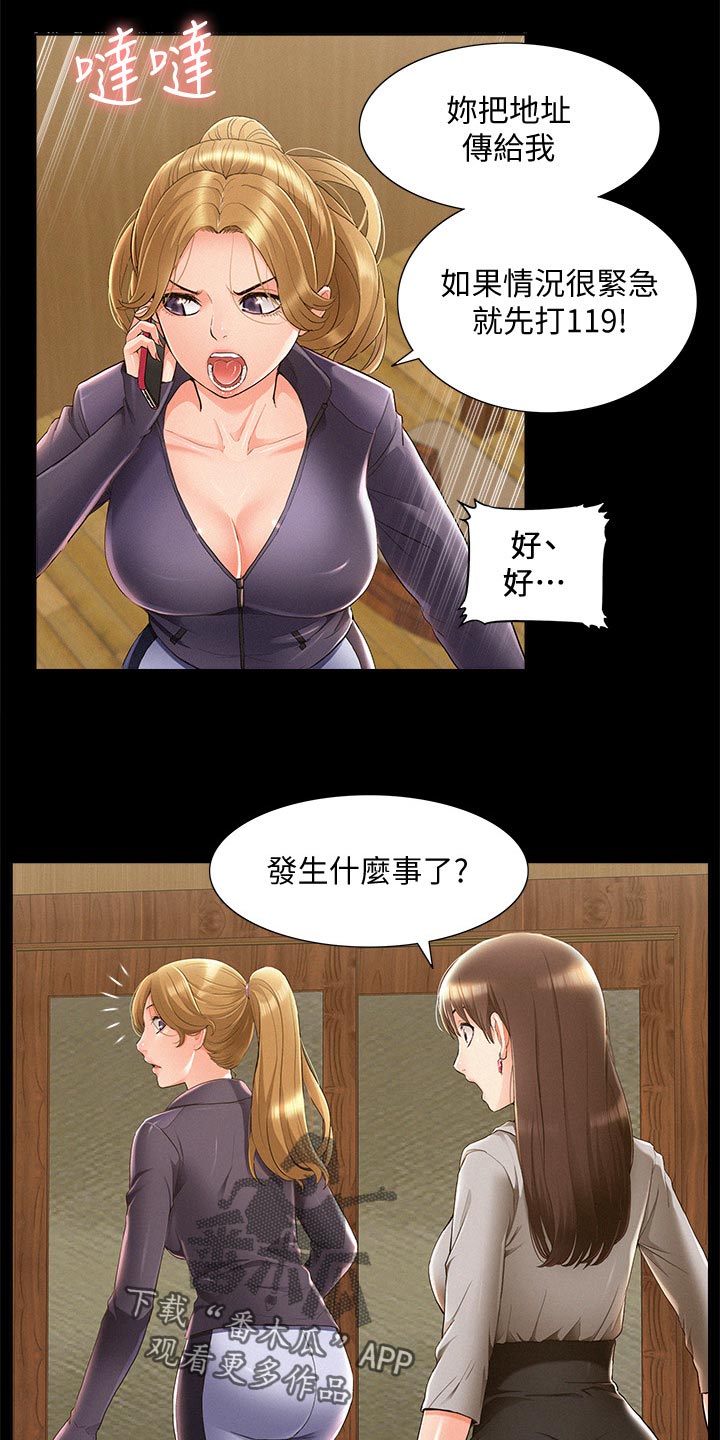 难言之隐电影漫画,第87章：电话求助1图