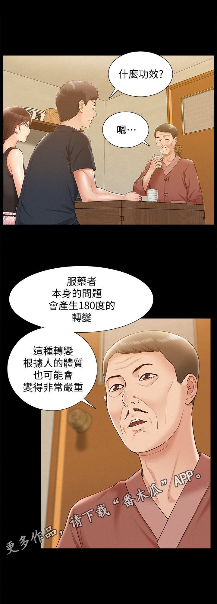 难言之隐成语大会漫画,第30章：副作用1图