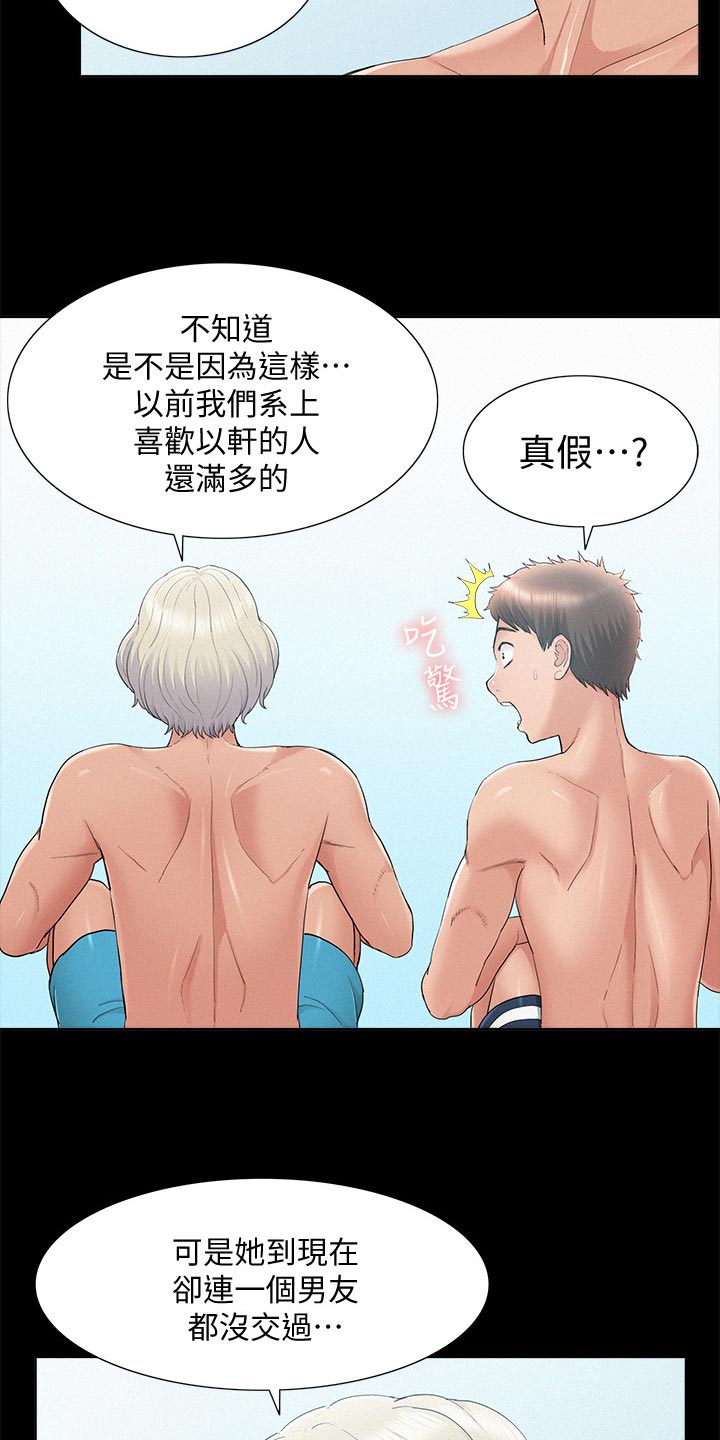 难言之隐成语大会漫画,第53章：海边旅行2图