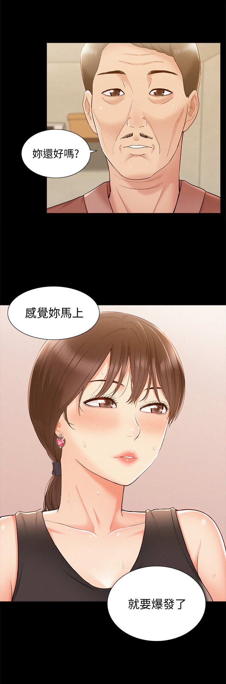 难言之瘾by富美漫画,第31章： 快要爆发1图