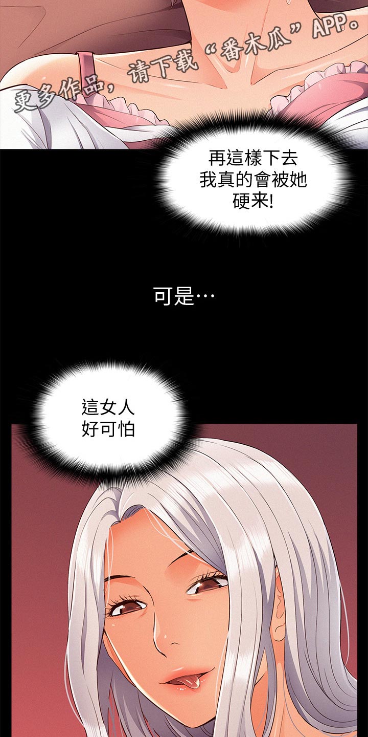 难言之隐by蓝淋全文漫画,第84章：压迫感2图