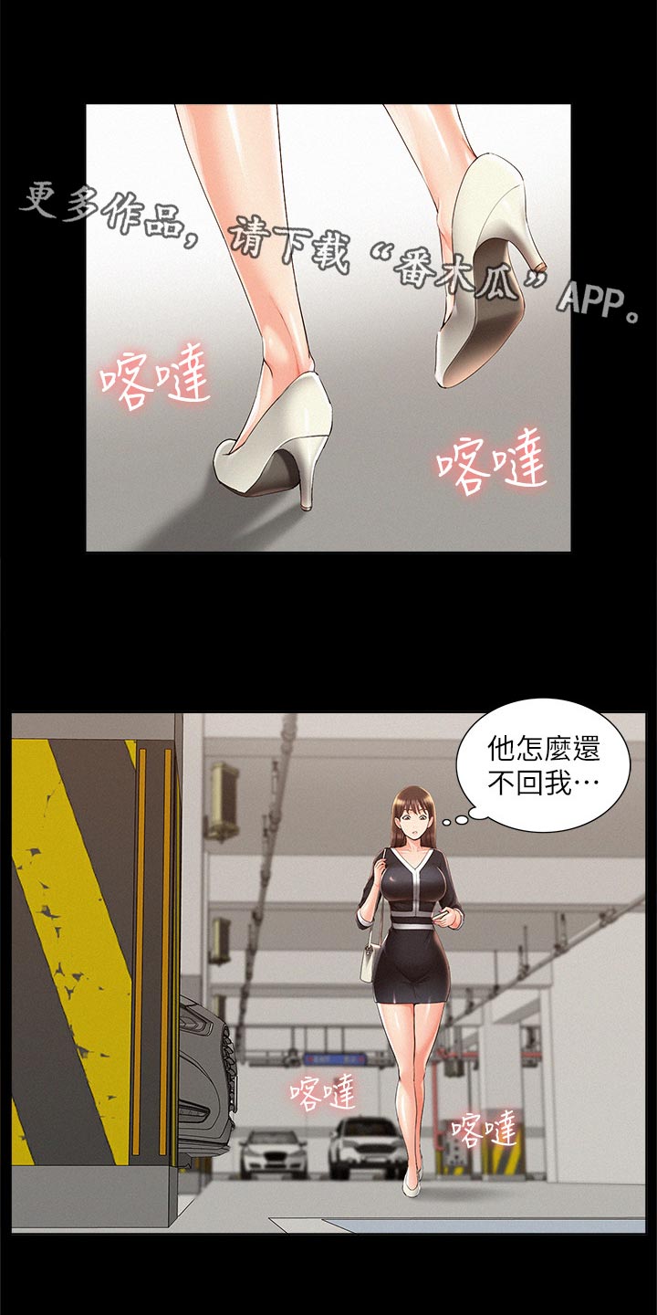 难言之瘾小说漫画,第77章：监视1图