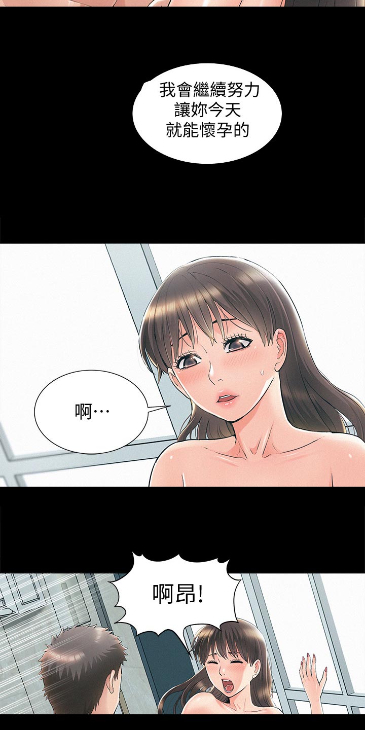 难言之瘾小说完整版漫画,第101章：怀孕2图