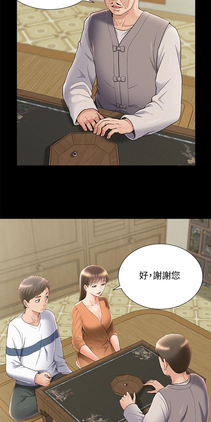 难言之欢广播剧第一期漫画,第98章：求婚2图