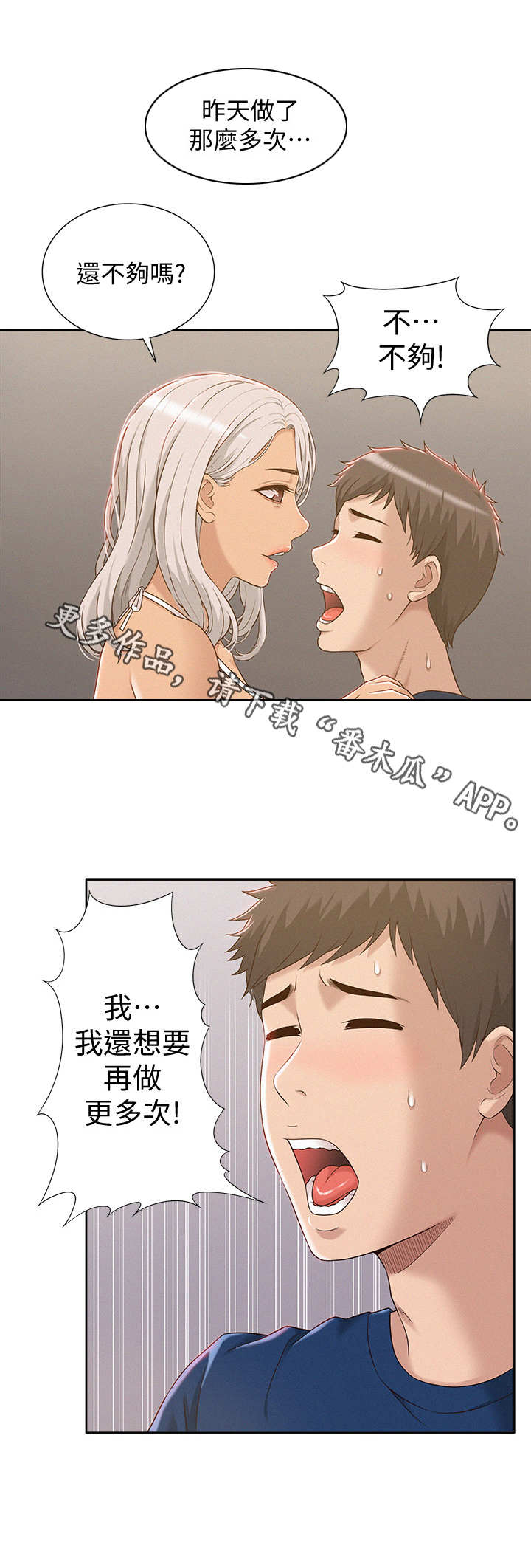 难言之瘾by陌寻桑漫画,第5章：幻想1图