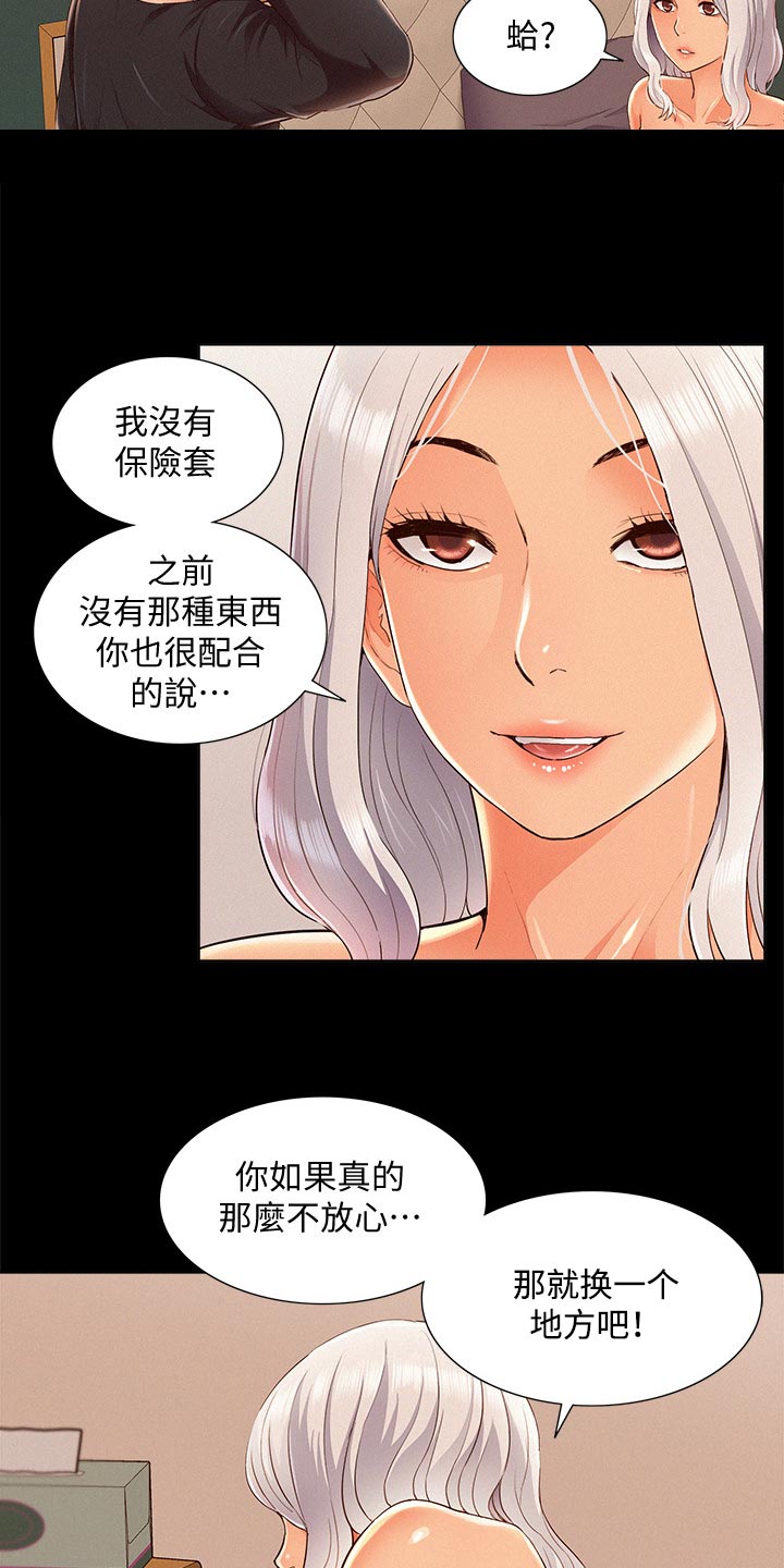 难言之隐成语大会漫画,第92章：结婚宣言2图