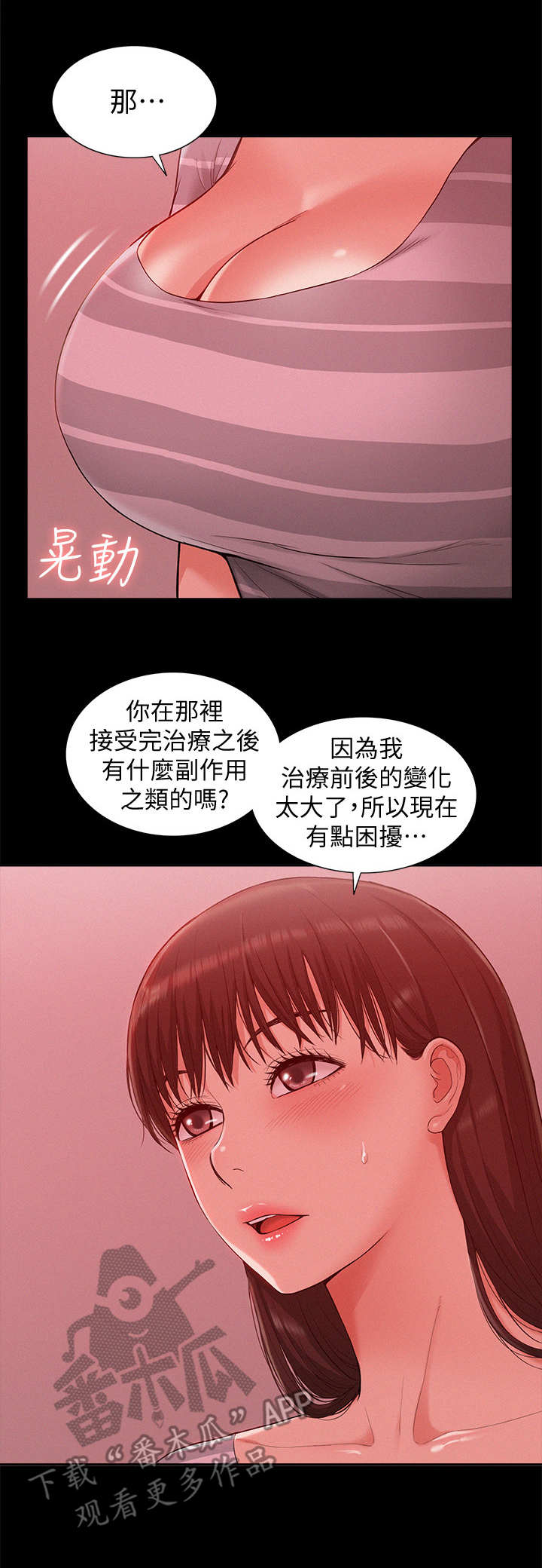 难言之隐by蓝淋全文漫画,第20章：电流2图