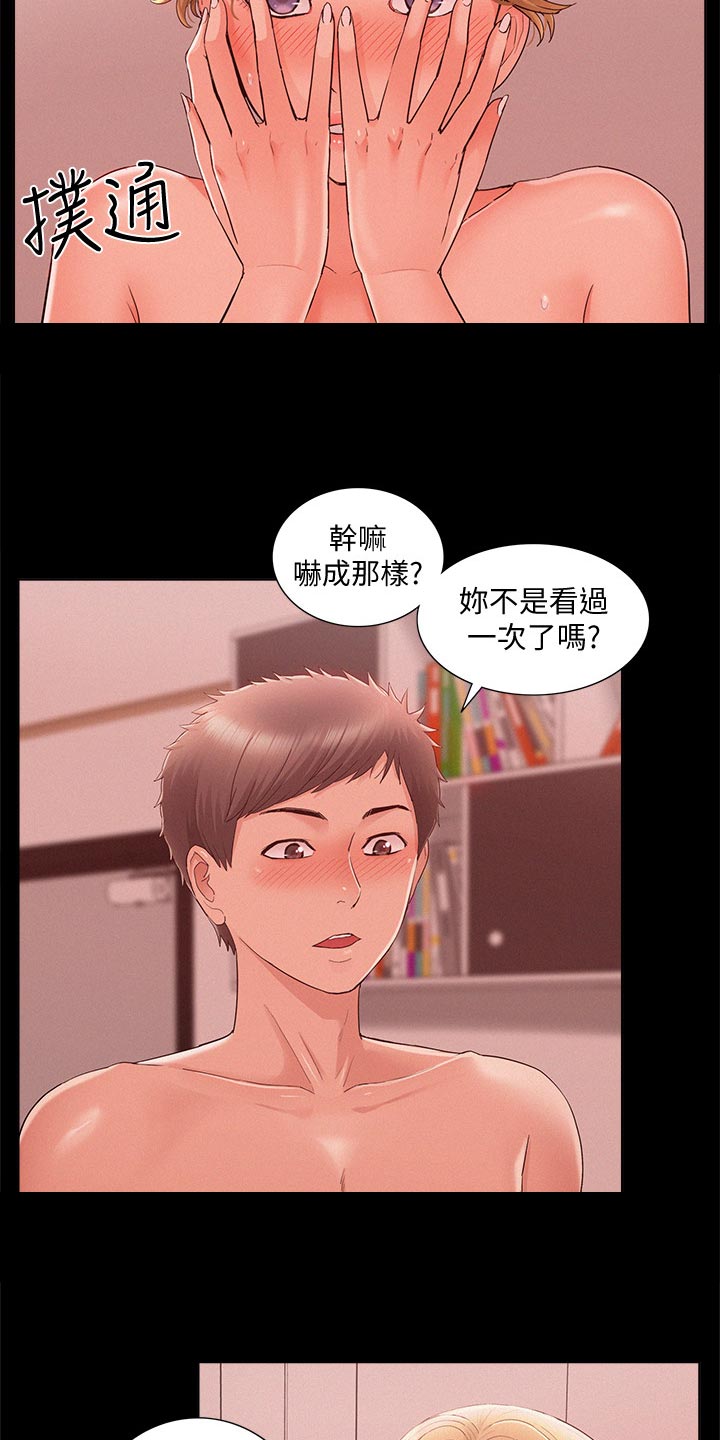 难言之瘾漫画在线阅读漫画,第49章：激将法2图