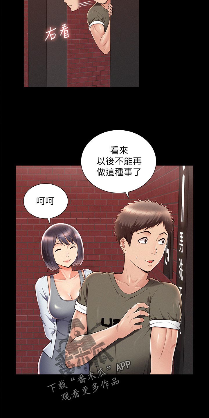 难言之隐漫画免费阅读韩漫屋漫画,第73章：最棒的约会2图