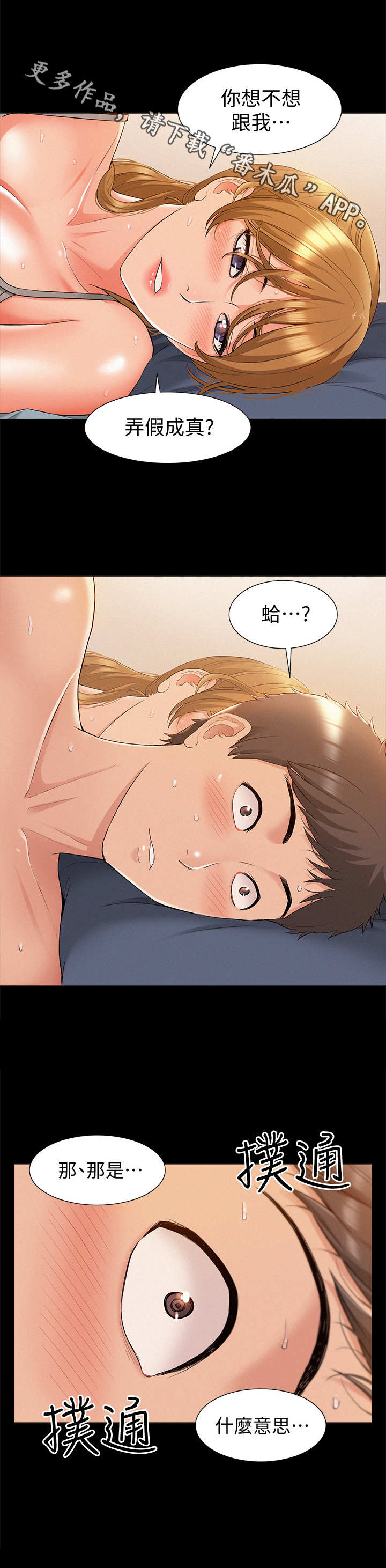 难言之隐成语大会漫画,第36章：恶作剧2图