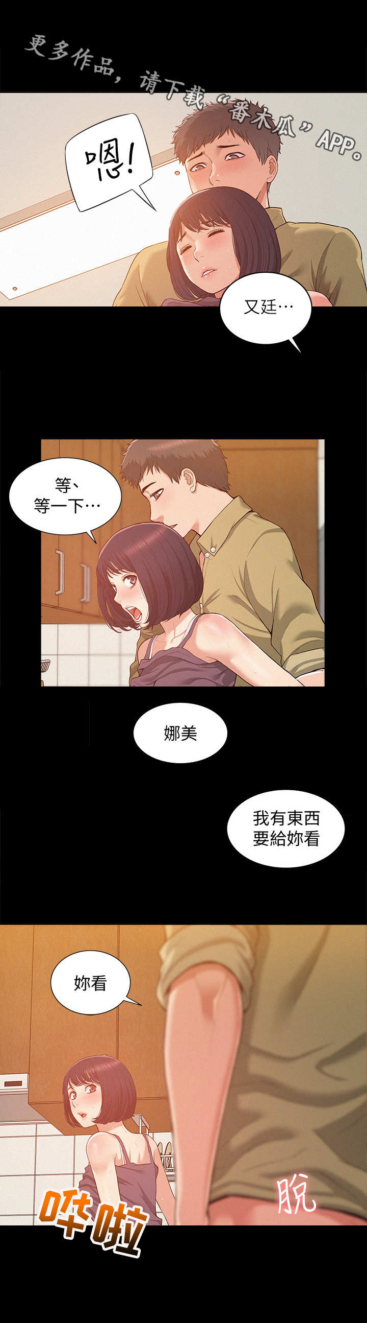 难言之隐漫画免费阅读韩漫屋漫画,第10章： 吃了你2图