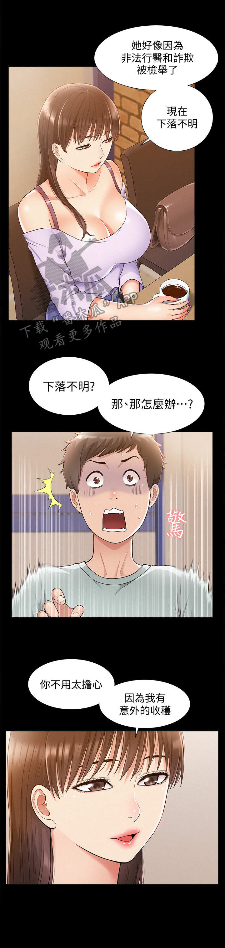 难言之隐by蓝淋全文漫画,第28章：合作2图