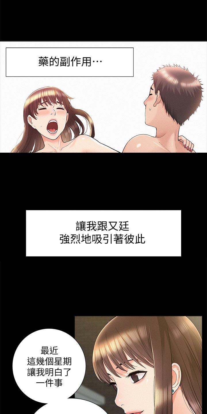 难言之隐by蓝淋全文漫画,第64章：鬼话1图