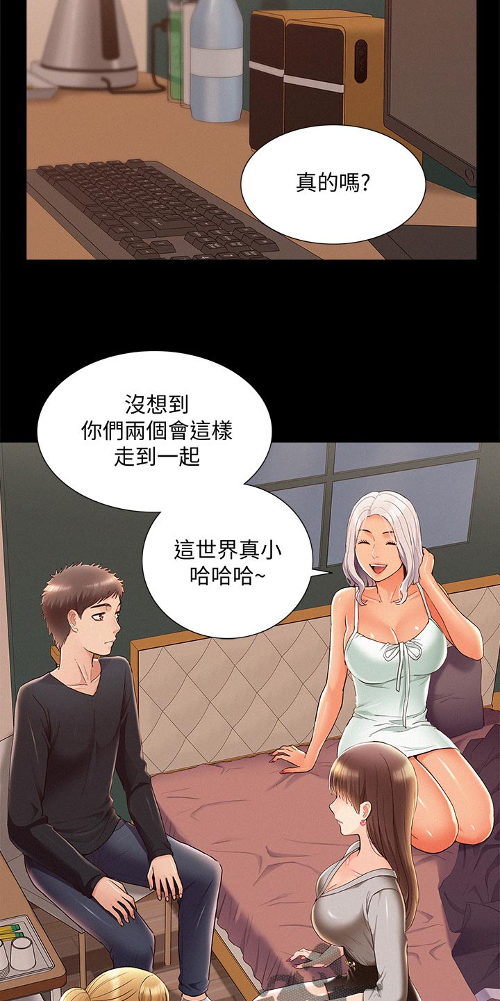 难言之欲广播剧完整版漫画,第91章：体检1图