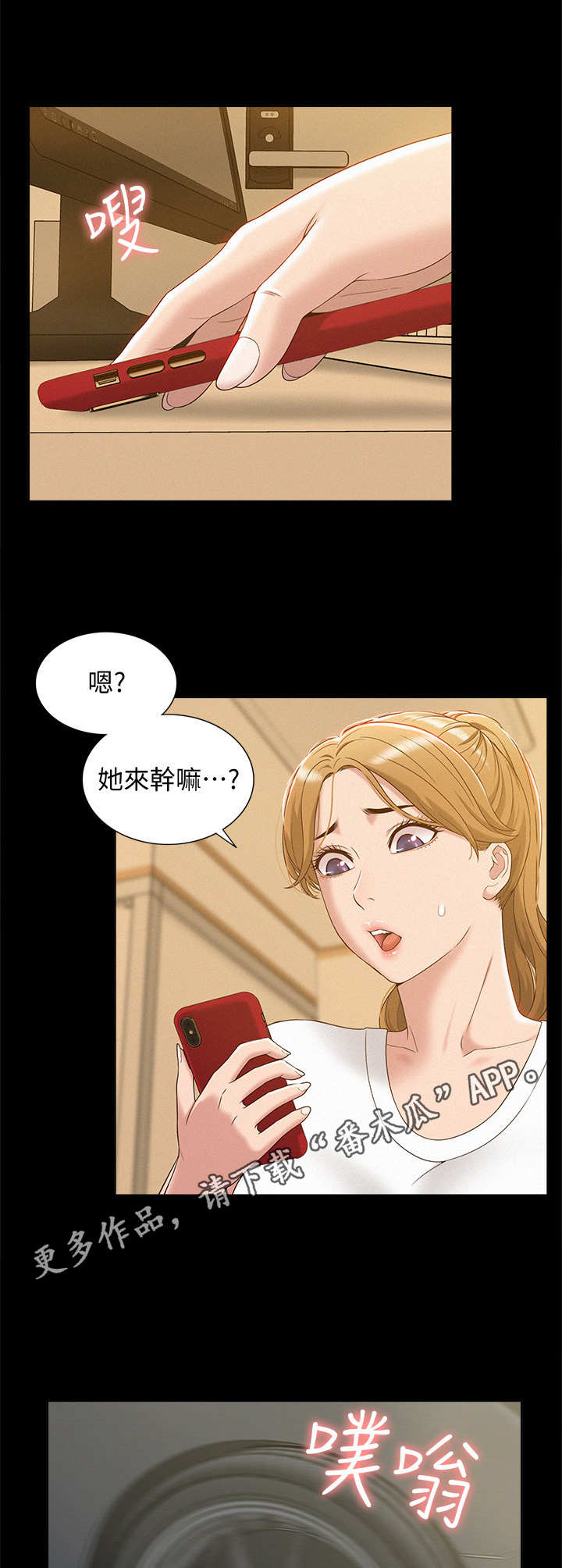 难言之欲广播剧漫画,第6章：糗大了1图