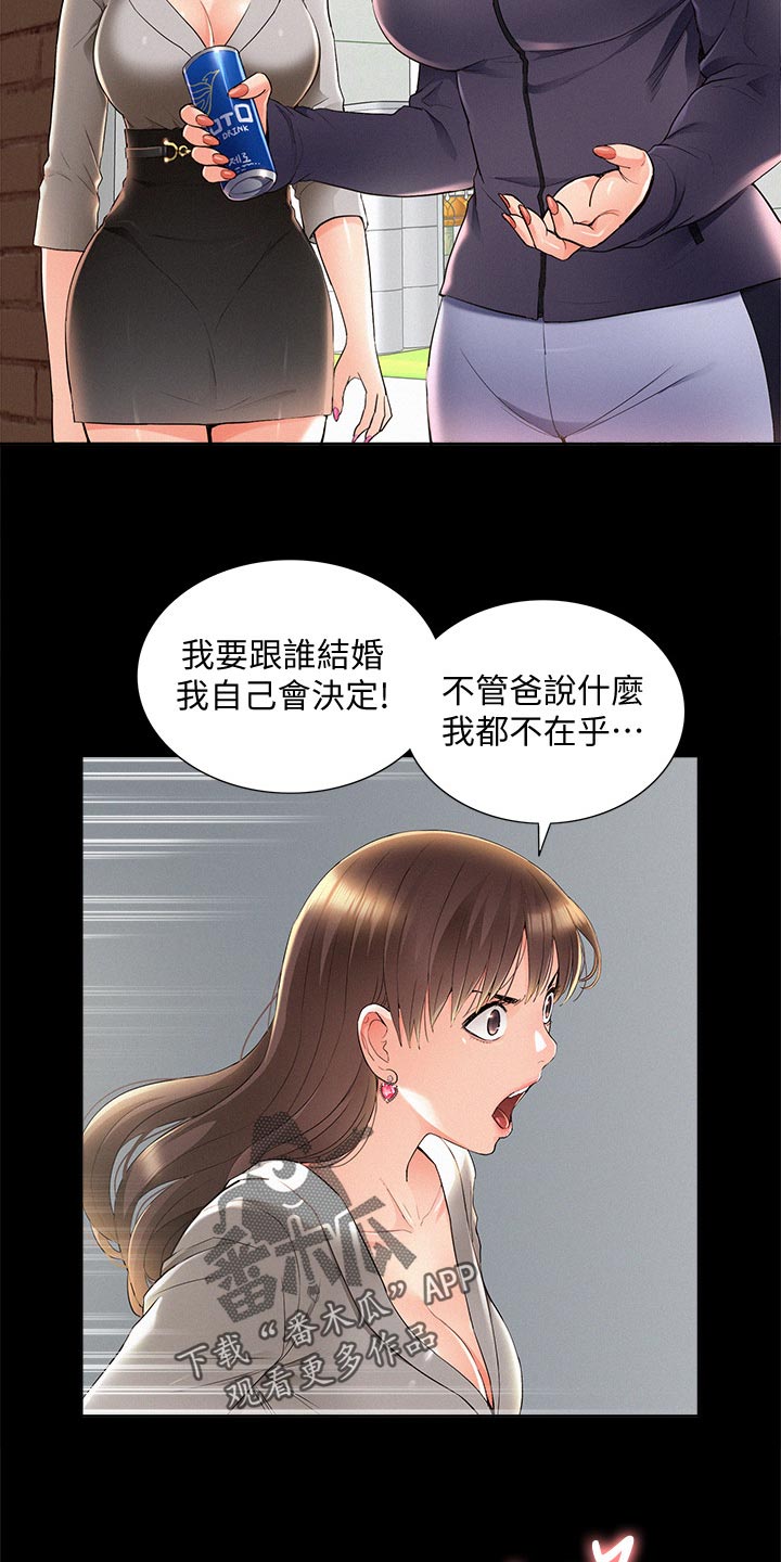 难言之瘾小说全文阅读漫画,第93章：最好的笑话1图