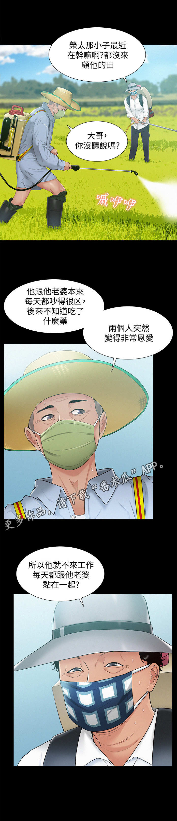 难言之瘾小说完整版漫画,第28章：合作2图