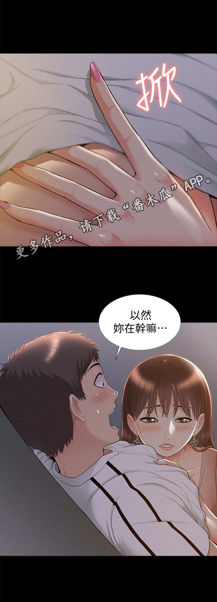 难言之爱西班牙漫画,第37章：躲躲藏藏1图