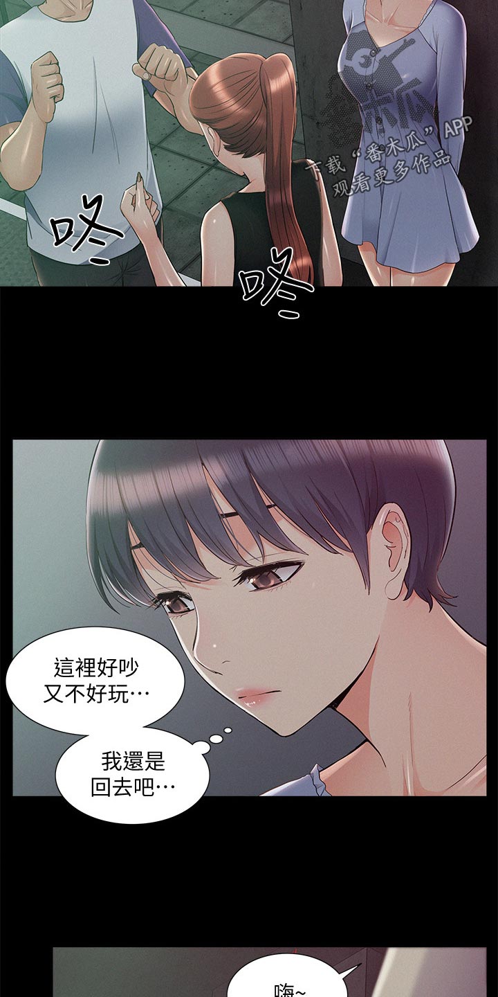 难言之瘾小说全文免费阅读漫画,第81章：试验2图