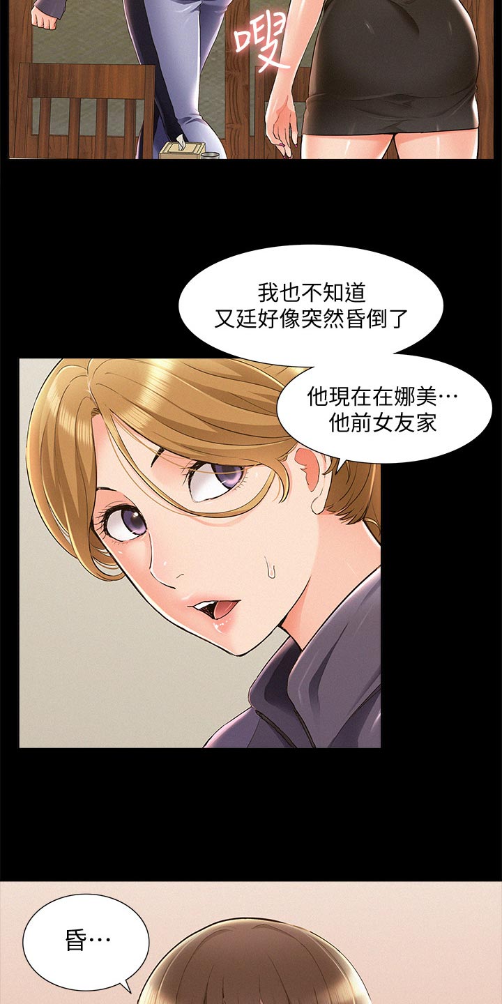 难言之隐电影漫画,第87章：电话求助2图