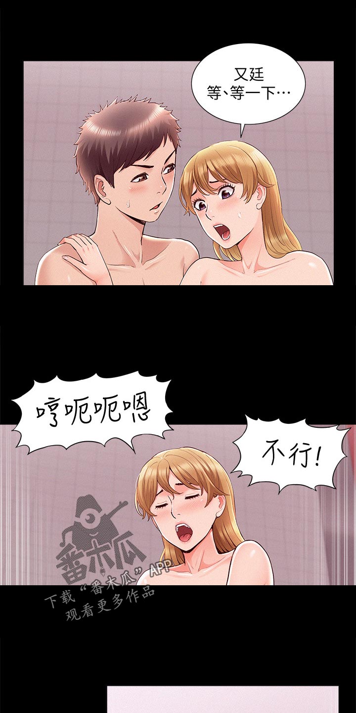 难言之隐成语大会漫画,第75章：我要亲自确认2图