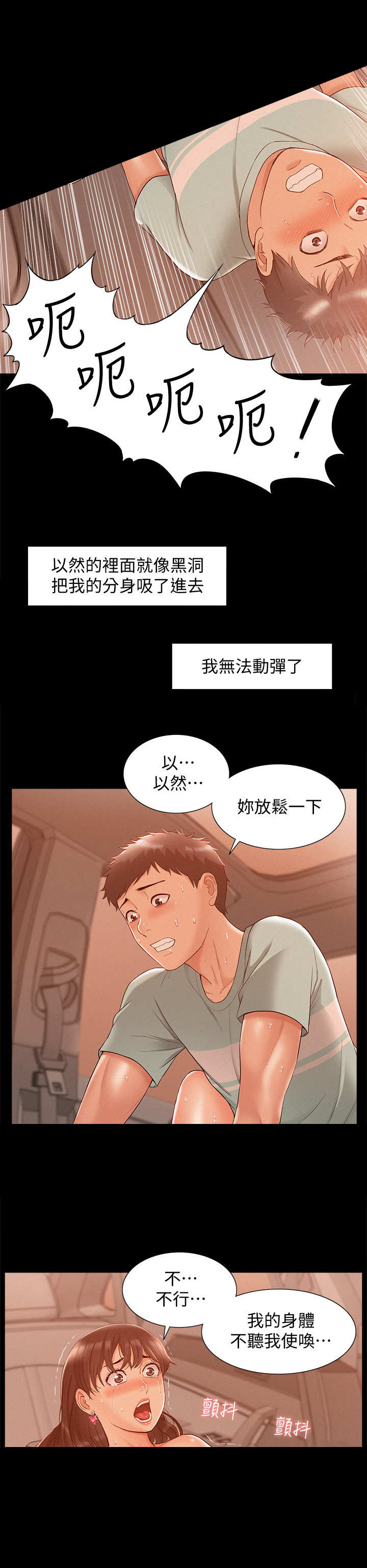 难言之隐漫画第10话全集漫画,第33章：正式开始1图