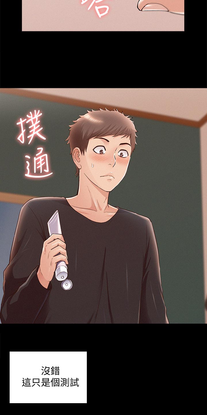 难言之隐成语大会漫画,第92章：结婚宣言1图