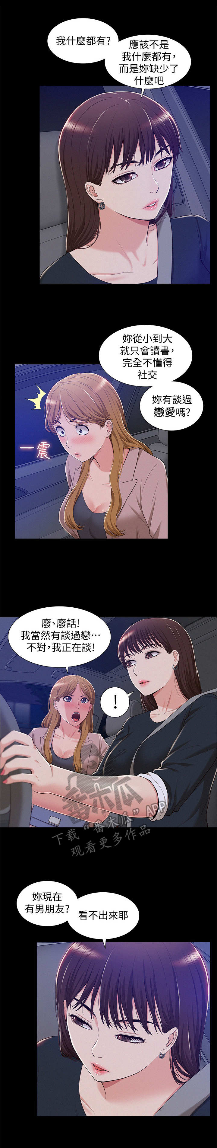 难言之隐by蓝淋全文漫画,第13章： 眼熟2图