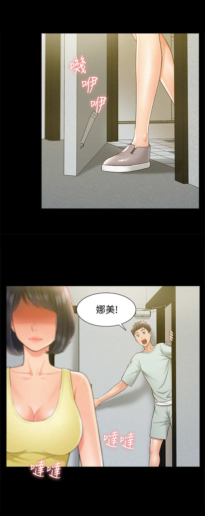 难言之隐电影完整版漫画,第26章：训斥1图