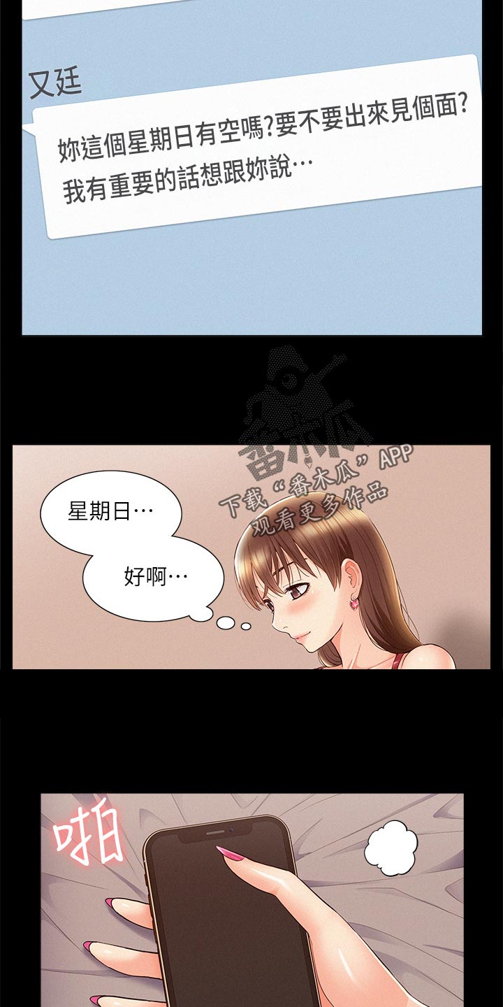 难言之隐漫画免费阅读韩漫屋漫画,第93章：最好的笑话2图