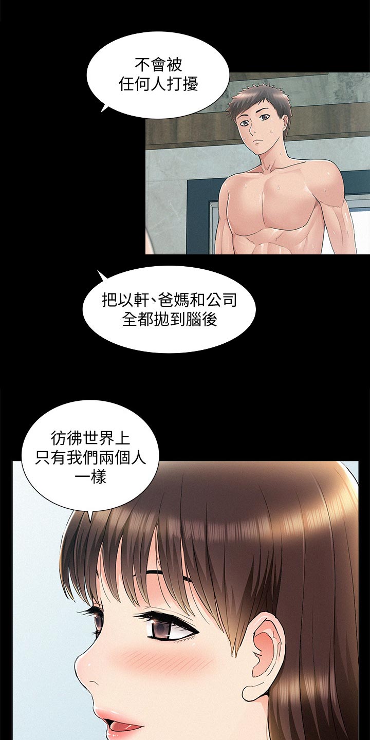 难言之瘾宥元漫画,第100章：犹豫不决1图