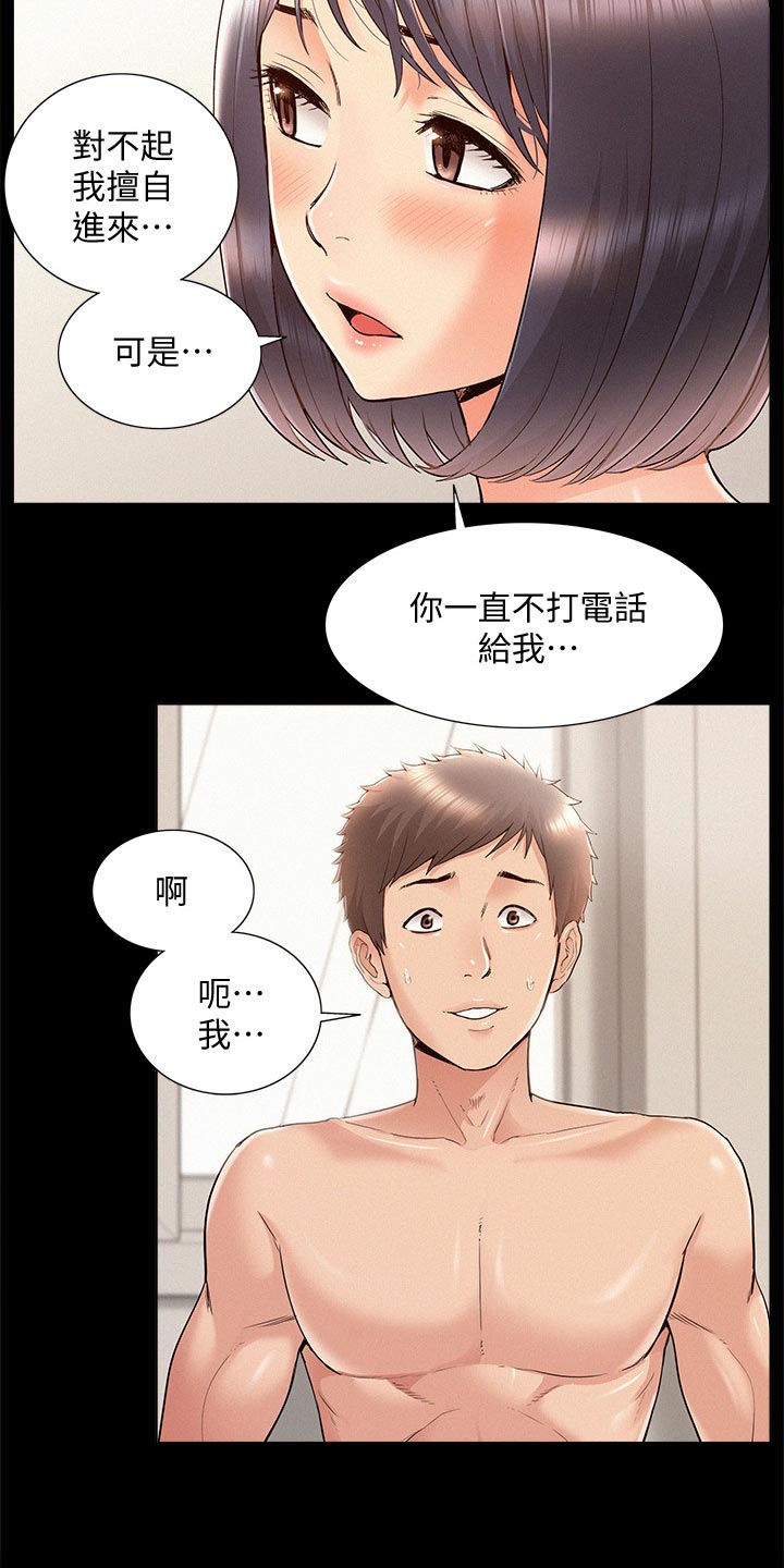 难言之欲广播剧完整版漫画,第70章：道歉1图