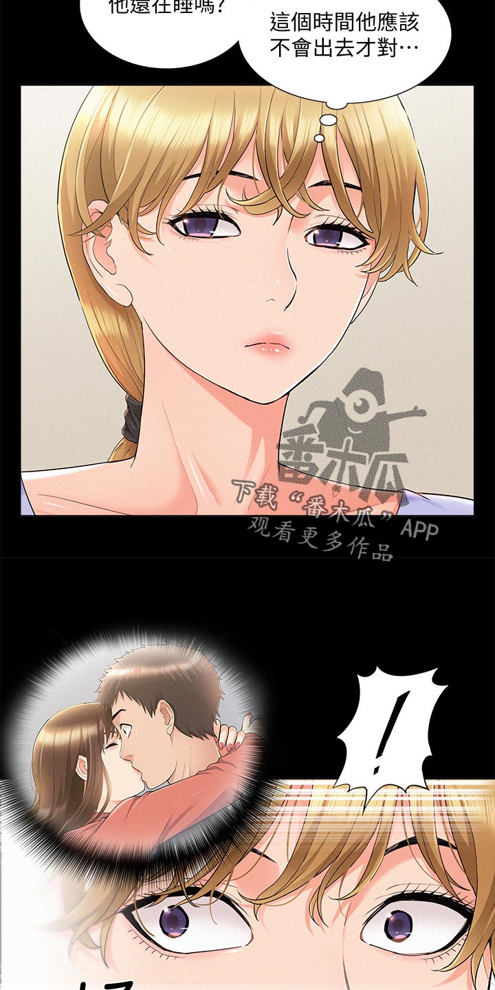 难言之隐电影漫画,第66章：判若两人2图