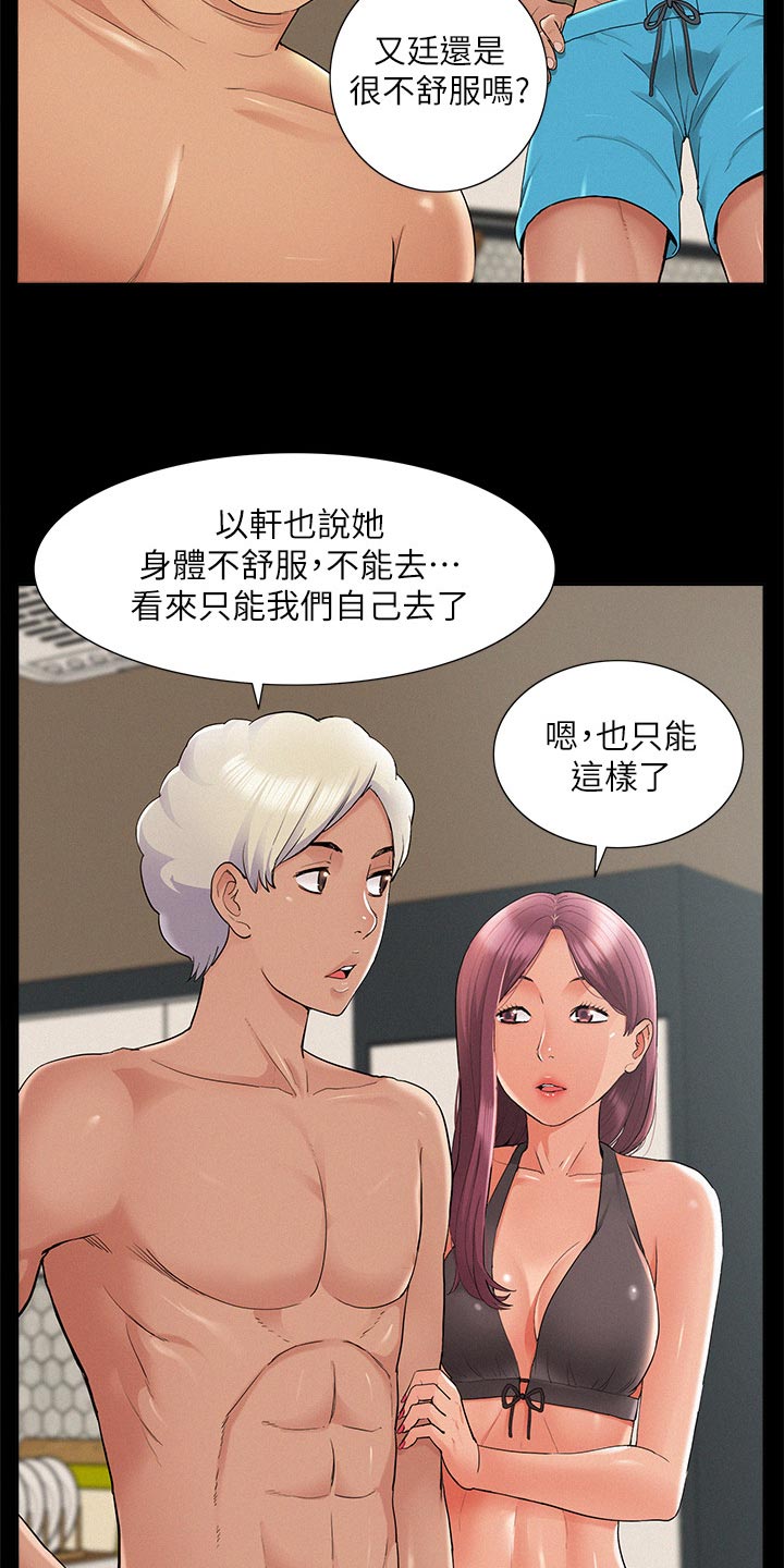 难言之瘾小说下载漫画,第56章：感冒2图