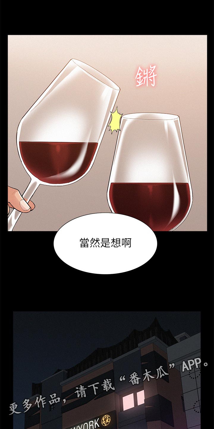 难言之隐电影漫画,第61章：另寻他人2图