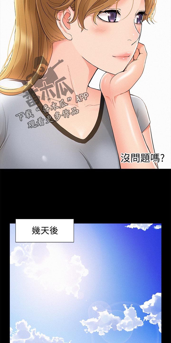 难言之瘾小说完整版漫画,第53章：海边旅行2图