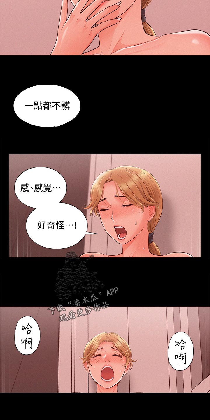 难言之隐是什么意思解释漫画,第49章：激将法2图