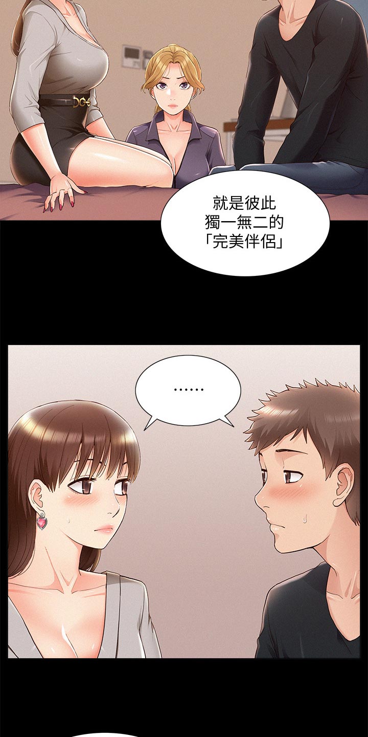 难言之隐漫画免费阅读韩漫屋漫画,第91章：体检1图