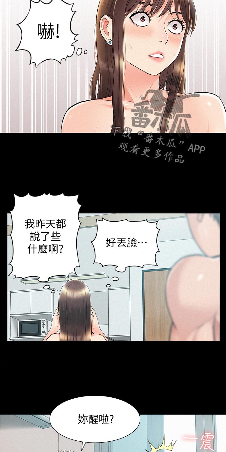 难言之隐的近义词漫画,第67章：请假1图