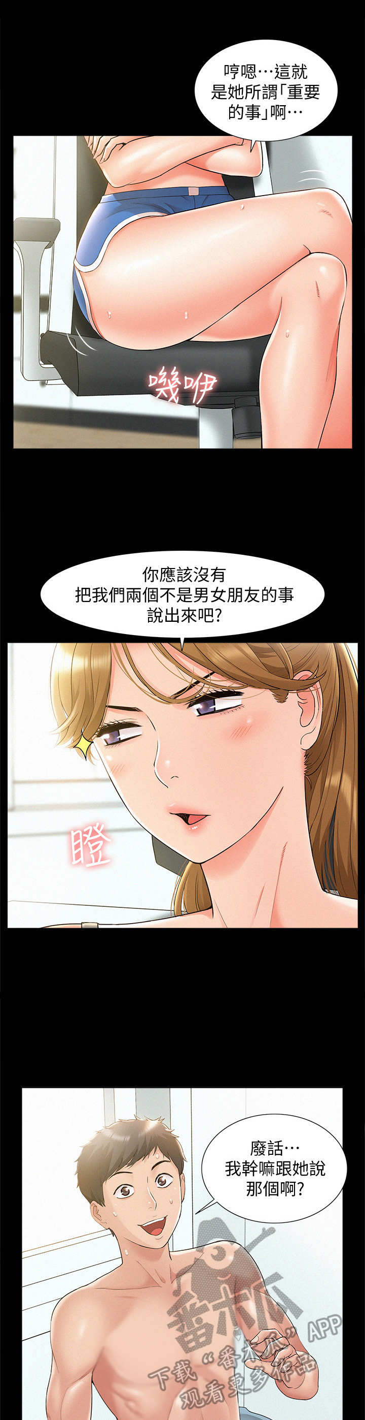 难言之隐全文免费阅读无删减漫画,第36章：恶作剧2图