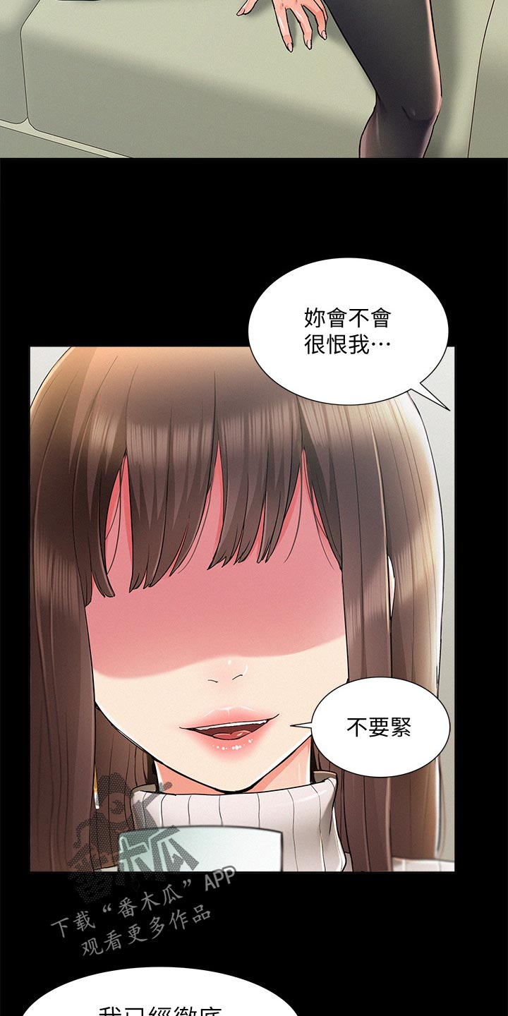 难言之瘾小说完整版漫画,第103章：三人关系【完结】1图