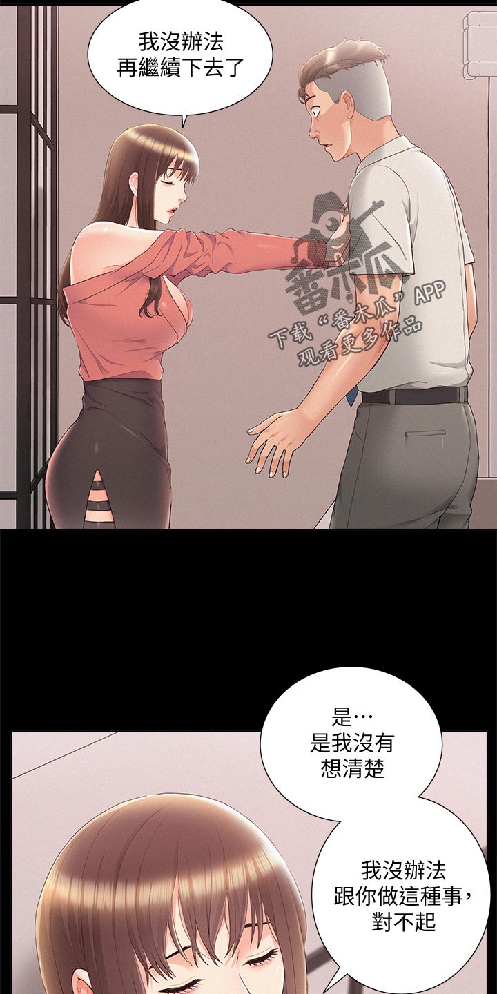 难言之隐电影漫画,第61章：另寻他人1图