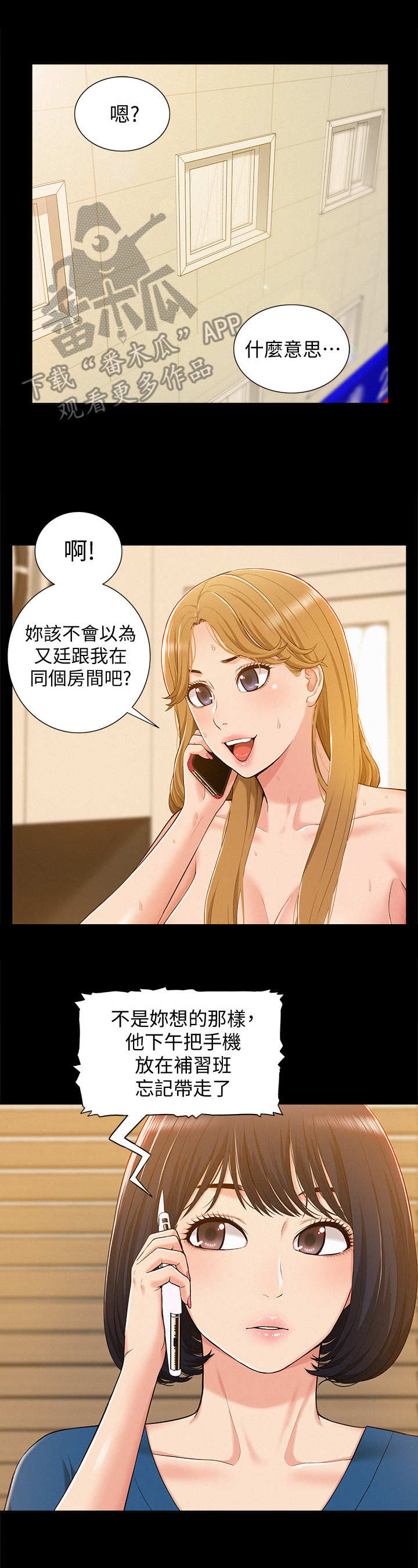 难言之瘾 txt漫画,第15章：瞎想2图