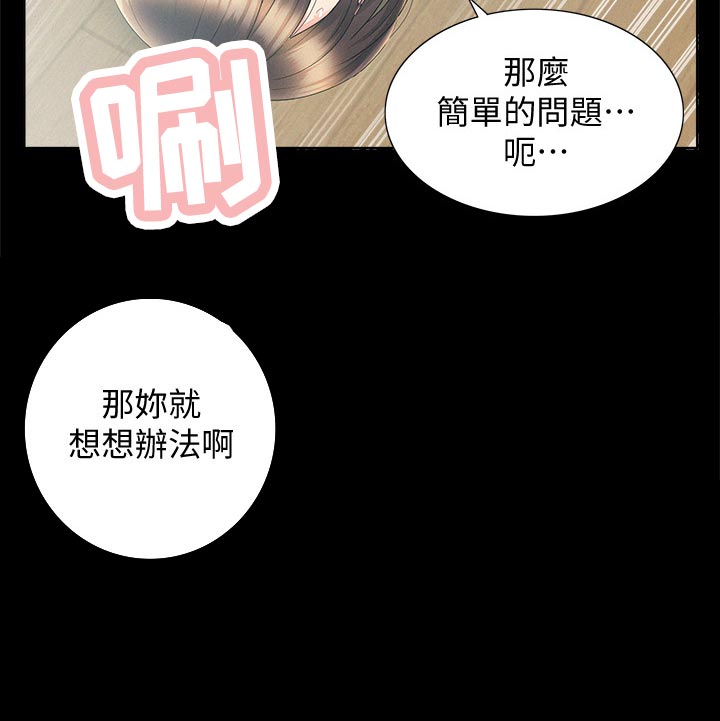 难言之隐by蓝淋全文漫画,第67章：请假2图