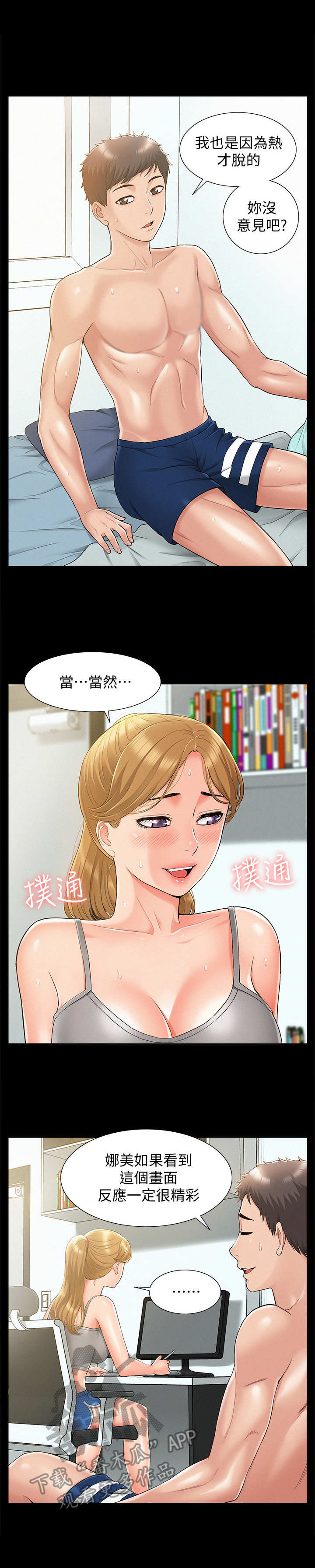 难言之隐全文免费阅读无删减漫画,第36章：恶作剧1图