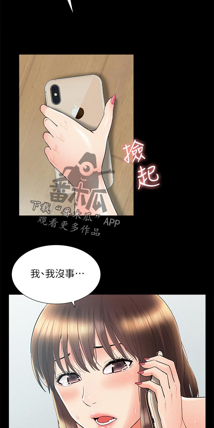 难言之隐电影漫画,第68章：找上门1图