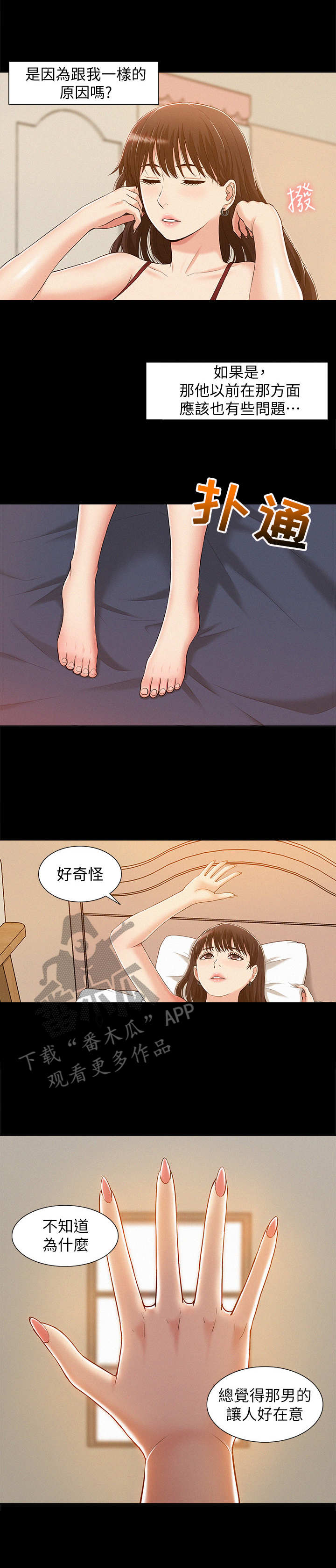 难言之瘾2漫画,第14章：很在意1图